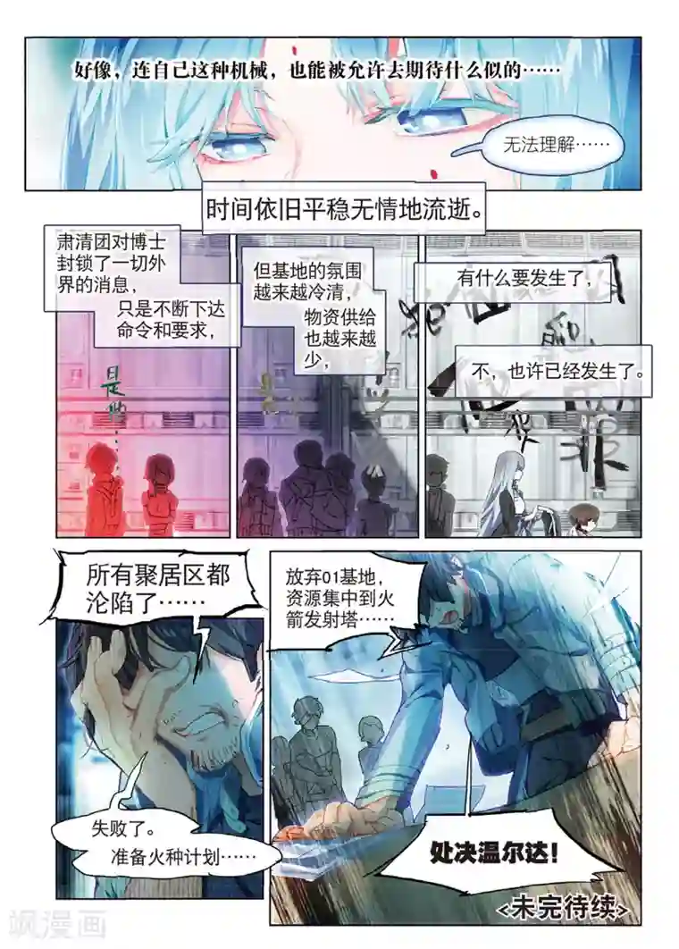 猫箱反转第94话 旧世蓝调（2）