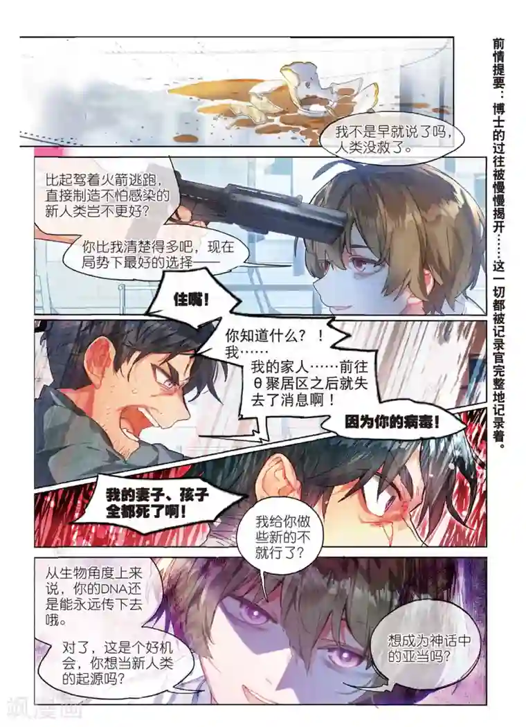 猫箱反转第95话 旧世蓝调（3）1