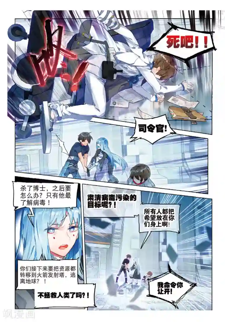 猫箱反转第95话 旧世蓝调（3）1