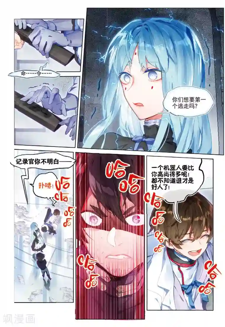 猫箱反转第95话 旧世蓝调（3）1