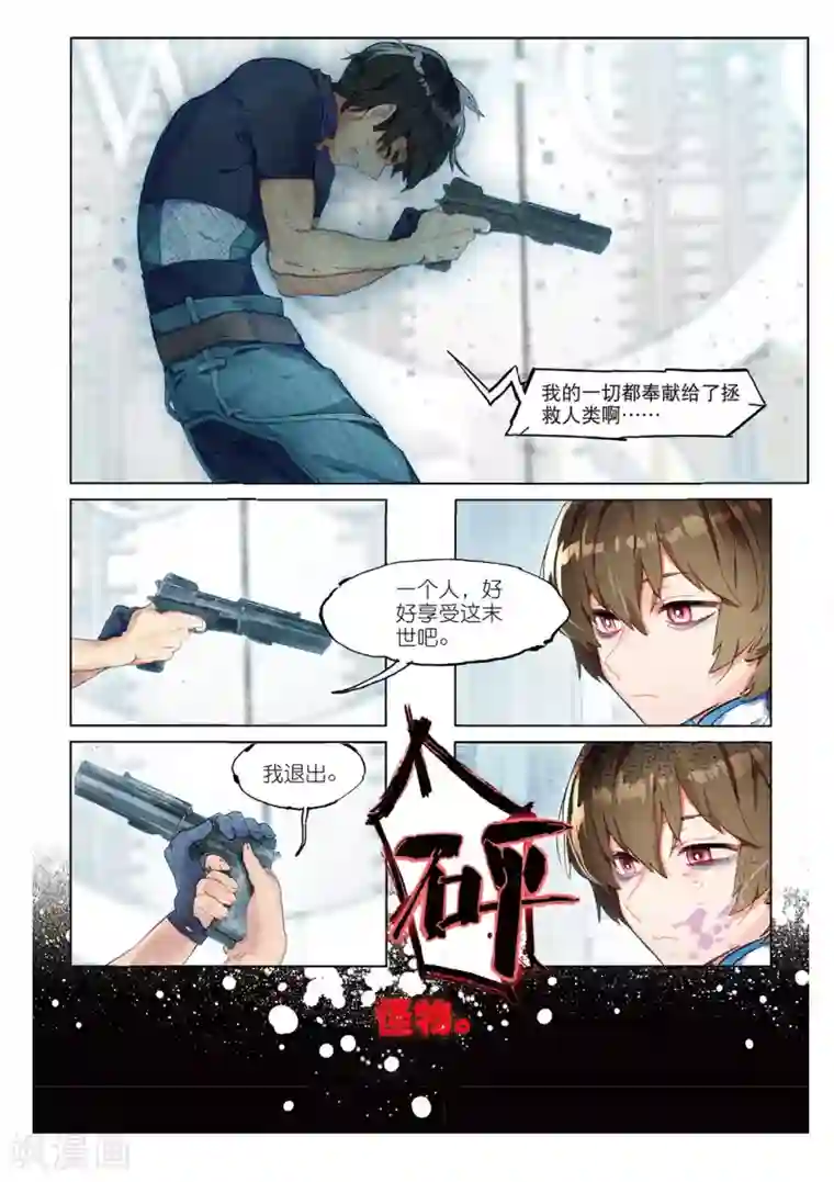 猫箱反转第95话 旧世蓝调（3）1