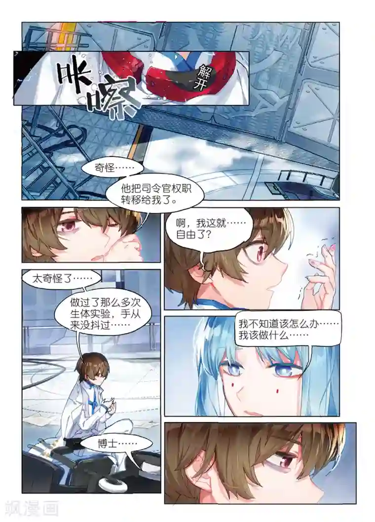 猫箱反转第95话 旧世蓝调（3）1