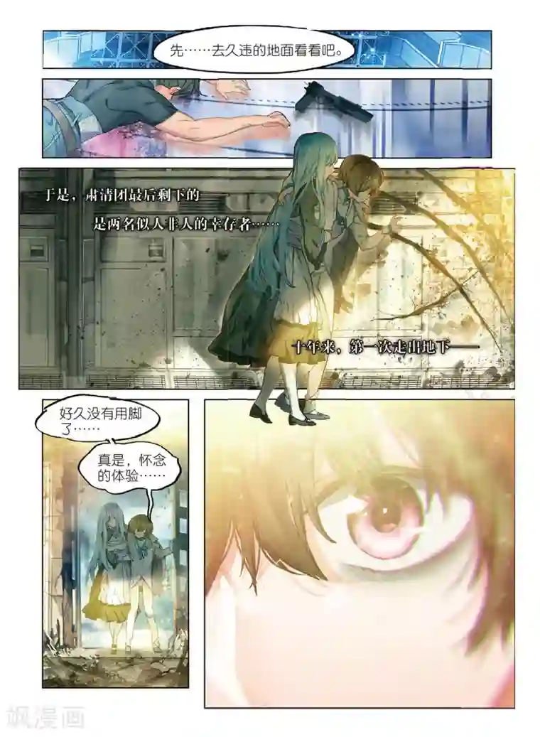 猫箱反转第95话 旧世蓝调（3）1