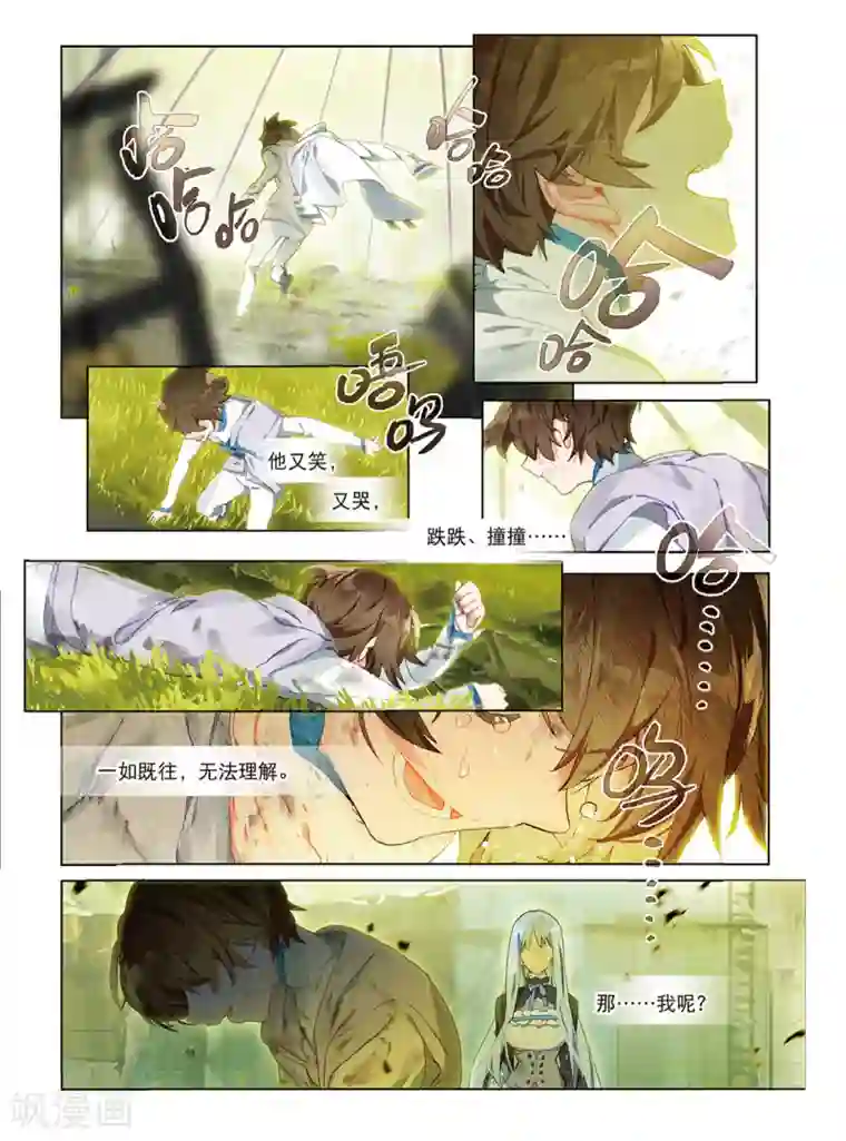 猫箱反转第96话 旧世蓝调（3）2