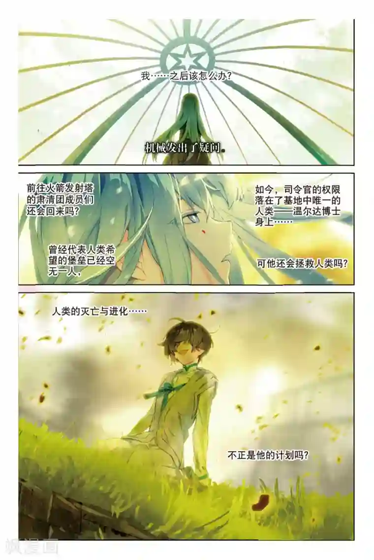 猫箱反转第96话 旧世蓝调（3）2