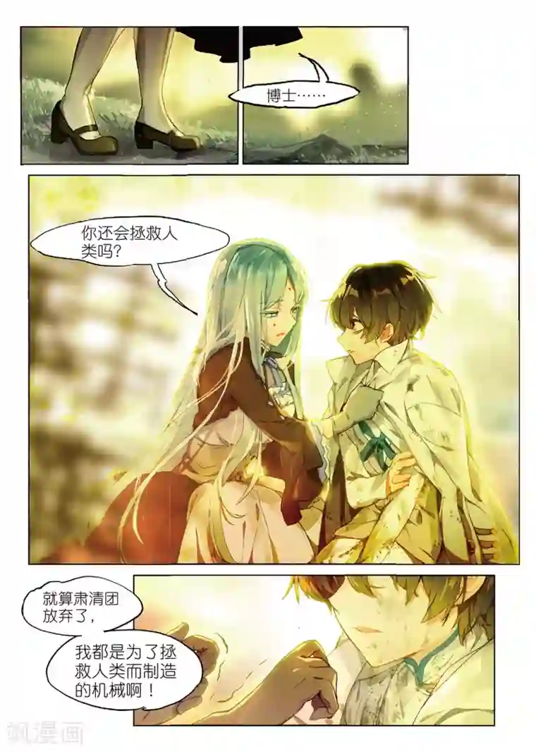 猫箱反转第96话 旧世蓝调（3）2