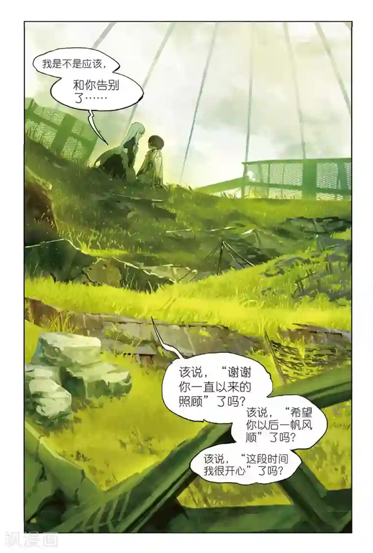 猫箱反转第96话 旧世蓝调（3）2