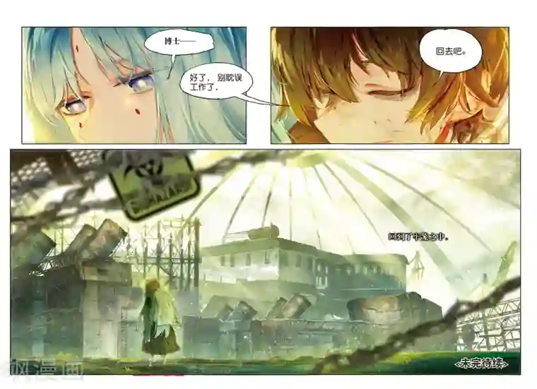 猫箱反转第96话 旧世蓝调（3）2