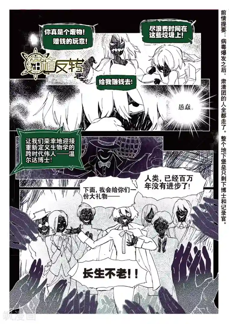 猫箱反转第97话 旧世蓝调（4）1