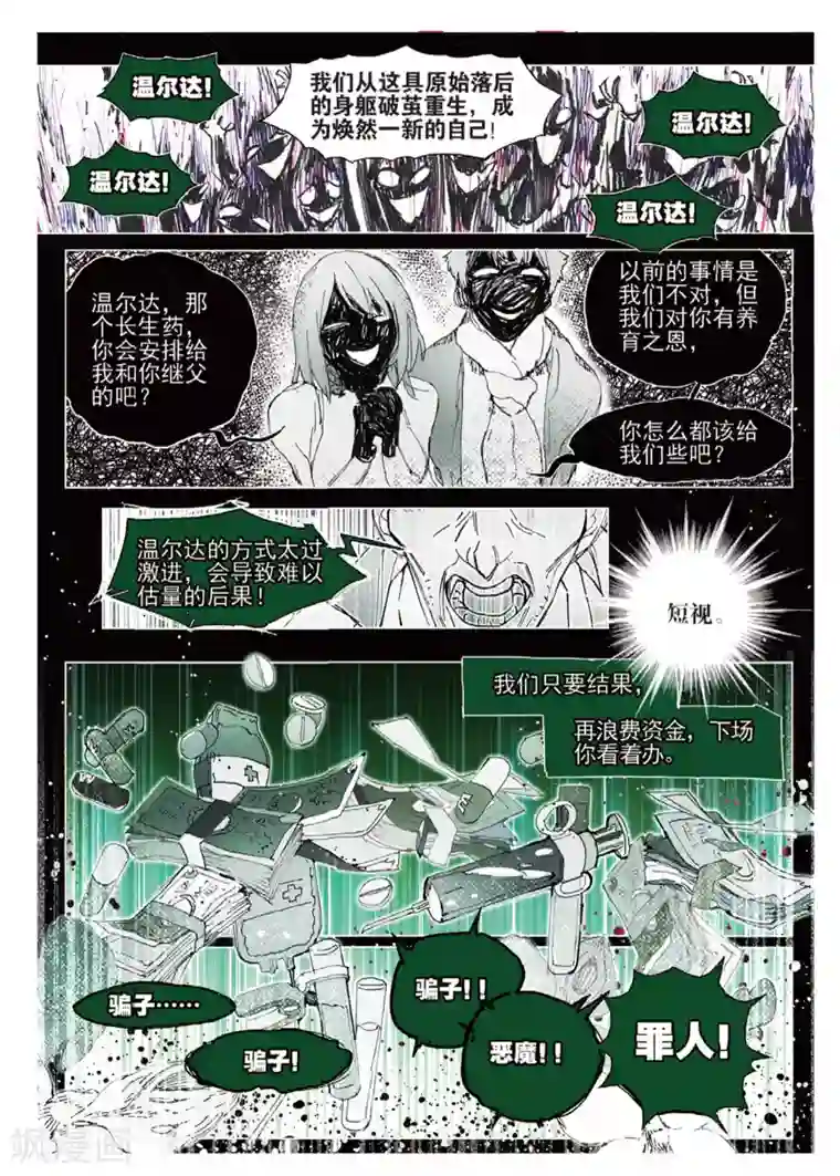 猫箱反转第97话 旧世蓝调（4）1