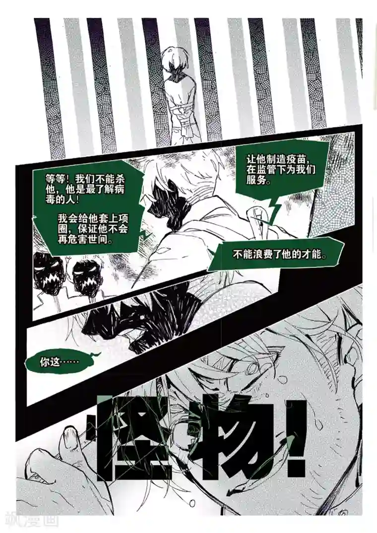 猫箱反转第97话 旧世蓝调（4）1