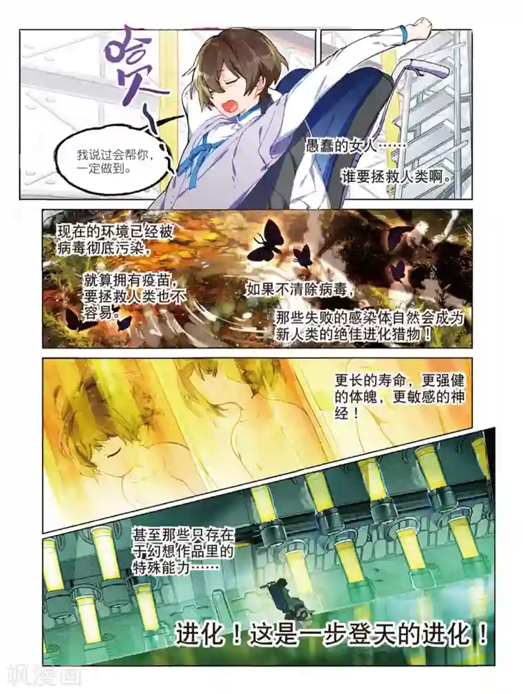 猫箱反转第97话 旧世蓝调（4）1