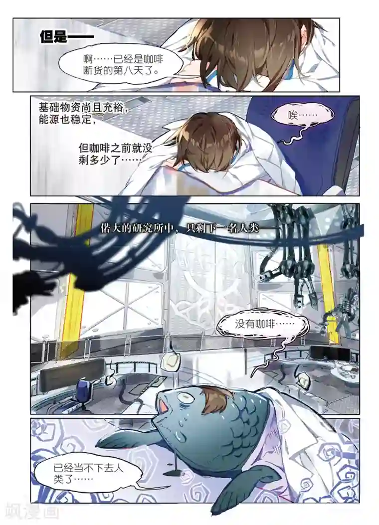 猫箱反转第97话 旧世蓝调（4）1