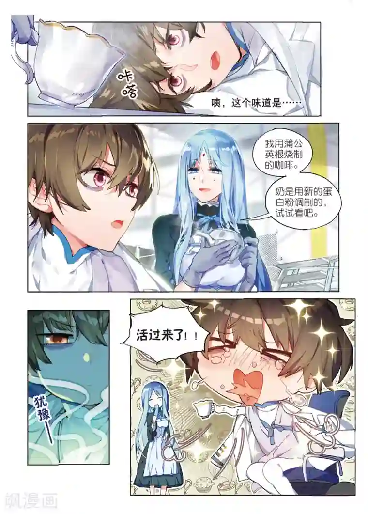 猫箱反转第97话 旧世蓝调（4）1