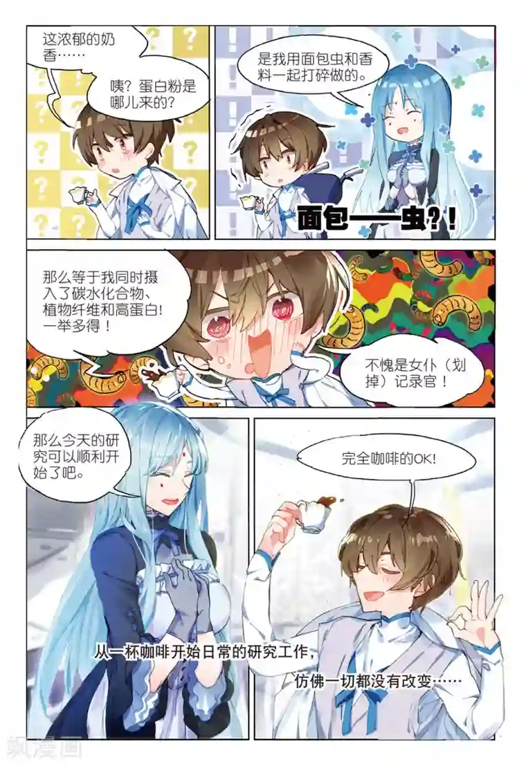 猫箱反转第98话 旧世蓝调（4）2