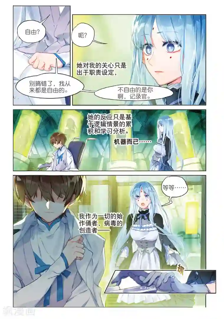 猫箱反转第98话 旧世蓝调（4）2