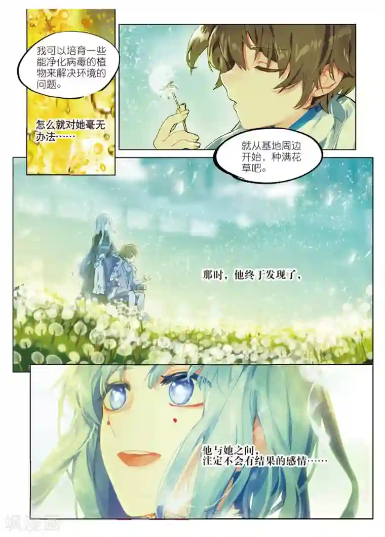 猫箱反转第98话 旧世蓝调（4）2