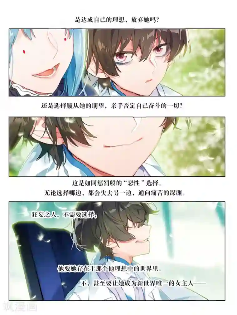 猫箱反转第98话 旧世蓝调（4）2