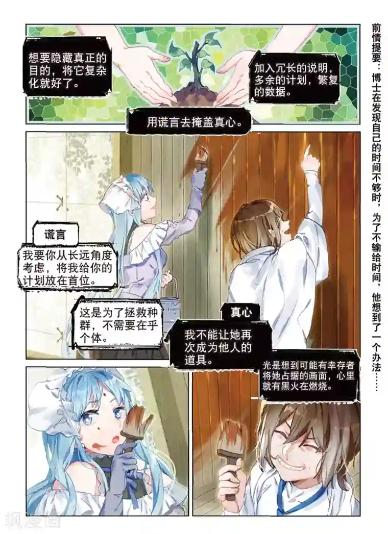 猫箱反转第99话 旧世蓝调（5）1