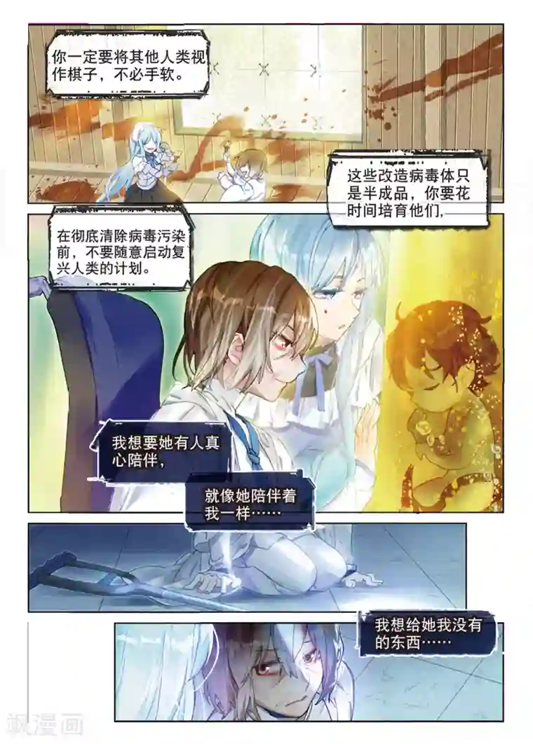 猫箱反转第99话 旧世蓝调（5）1