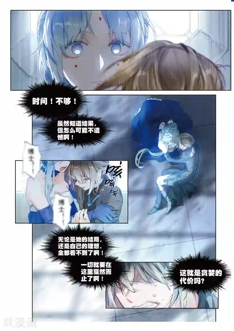 猫箱反转第99话 旧世蓝调（5）1