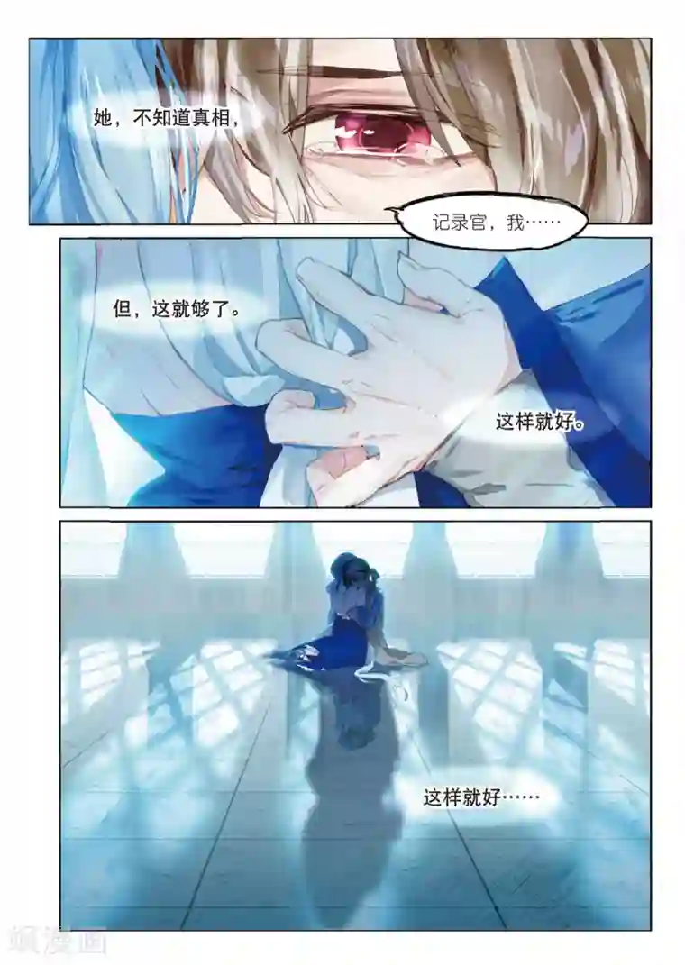 猫箱反转第100话 旧世蓝调（5）2