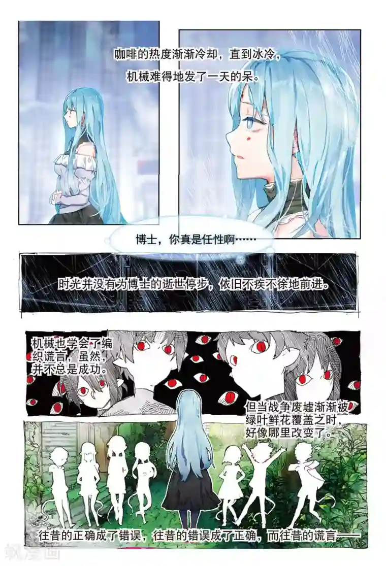 猫箱反转第100话 旧世蓝调（5）2