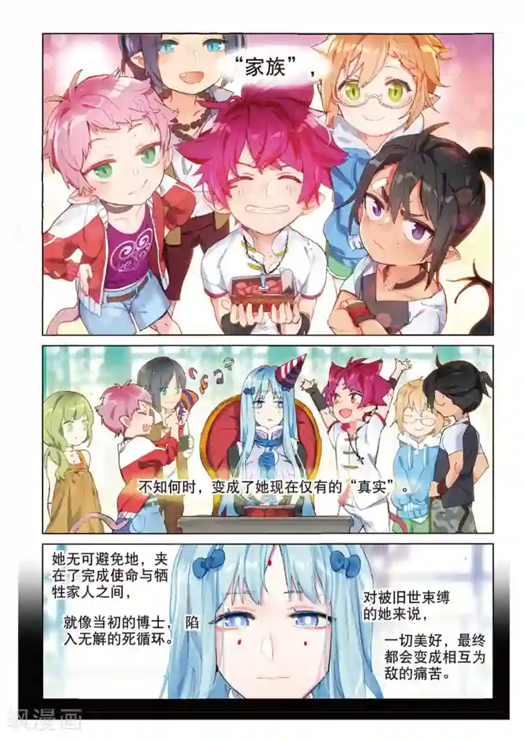 猫箱反转第100话 旧世蓝调（5）2
