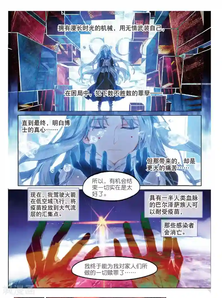 猫箱反转第100话 旧世蓝调（5）2