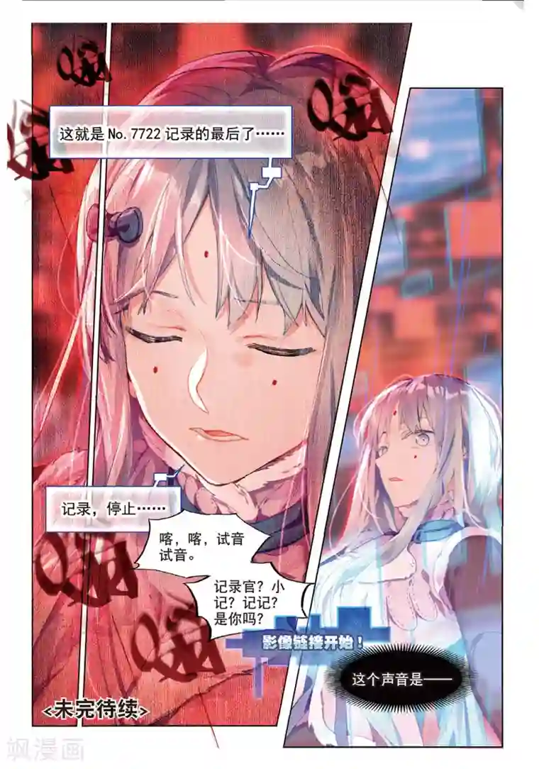 猫箱反转第100话 旧世蓝调（5）2