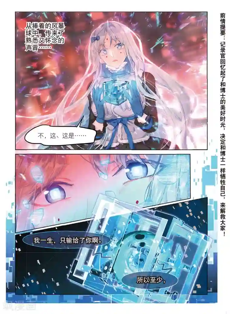 猫箱反转第101话 旧世蓝调（6）1