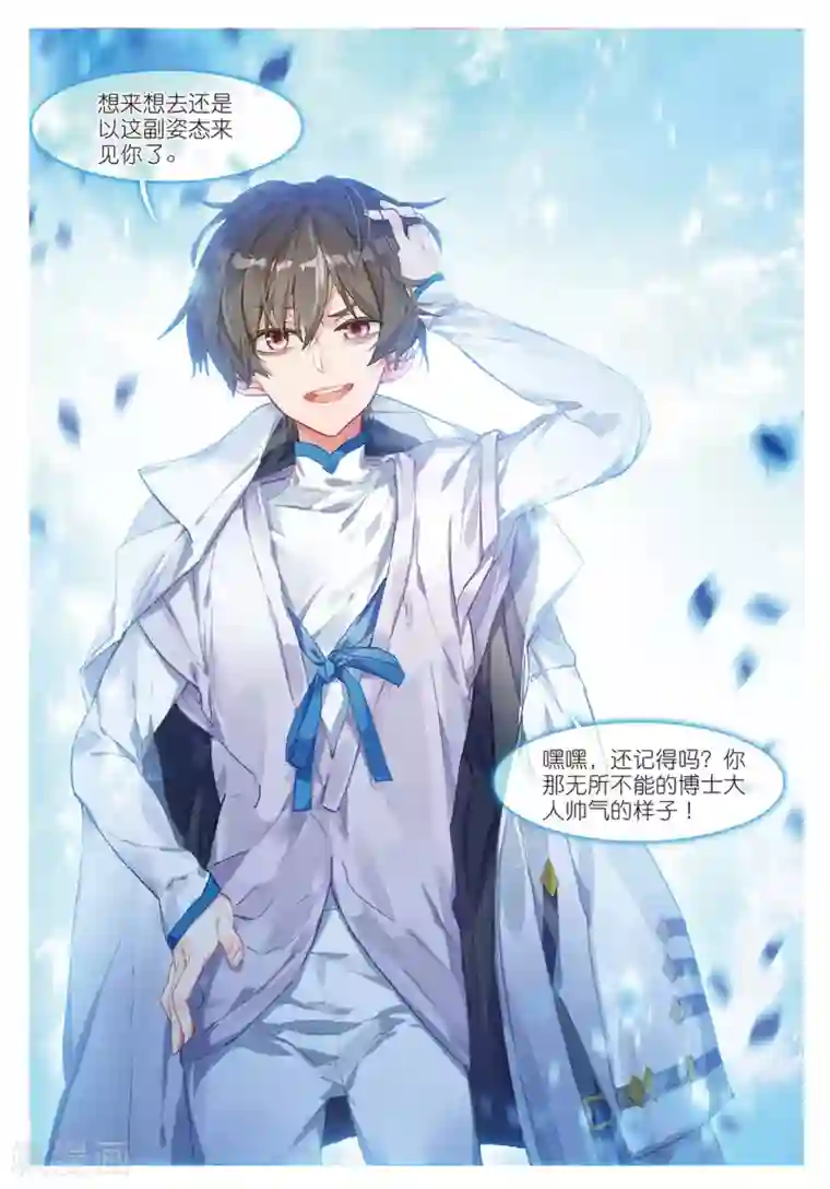 猫箱反转第101话 旧世蓝调（6）1