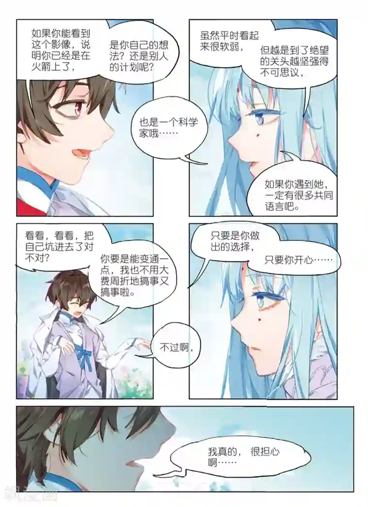 猫箱反转第101话 旧世蓝调（6）1