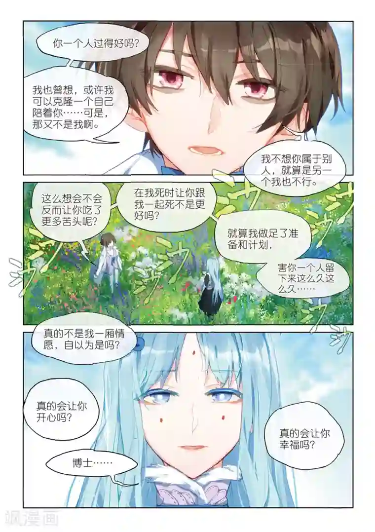 猫箱反转第102话 旧世蓝调（6）2