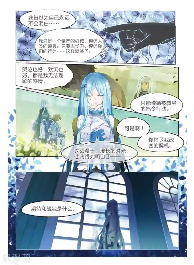 猫箱反转第102话 旧世蓝调（6）2