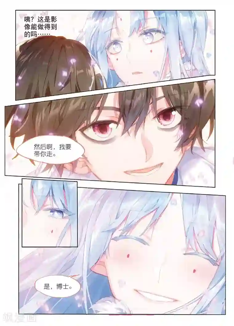 猫箱反转第102话 旧世蓝调（6）2