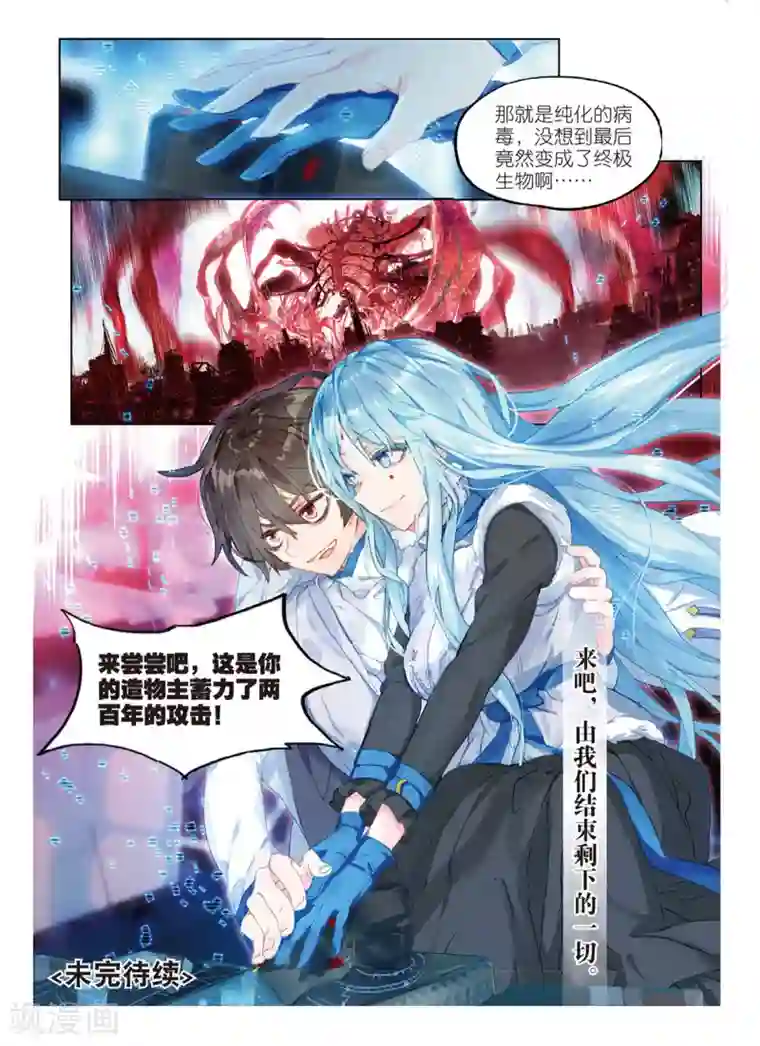 猫箱反转第102话 旧世蓝调（6）2