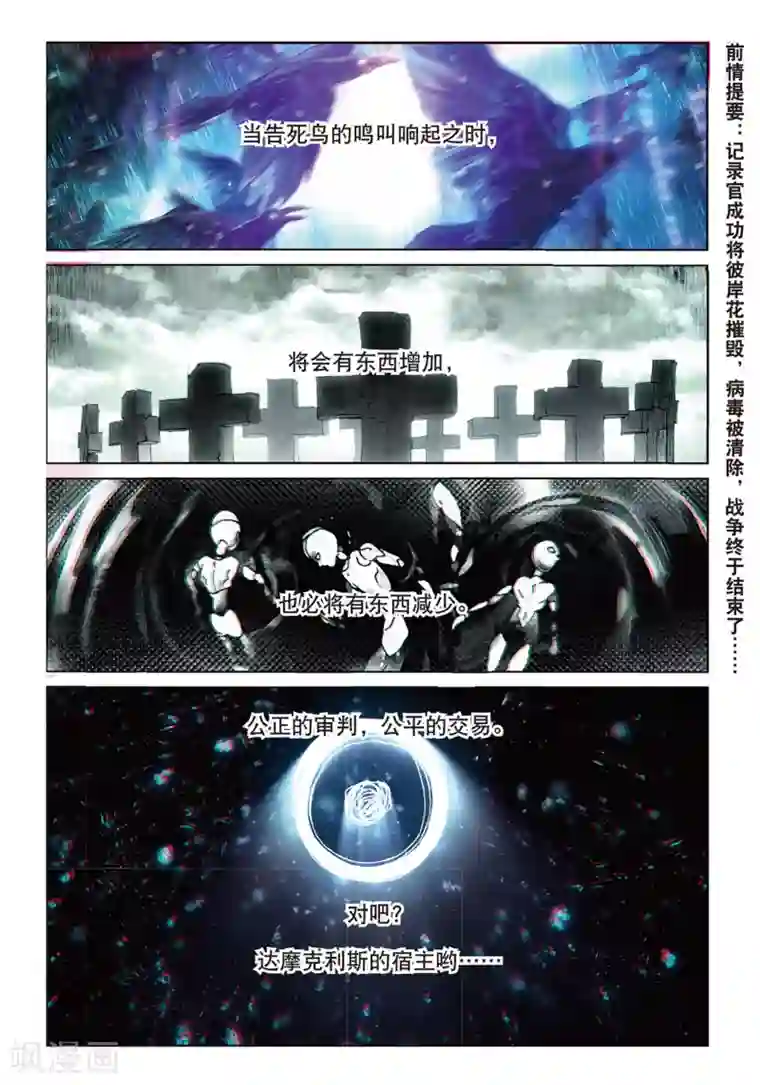 猫箱反转第104话 白雪飘扬之时（2）1