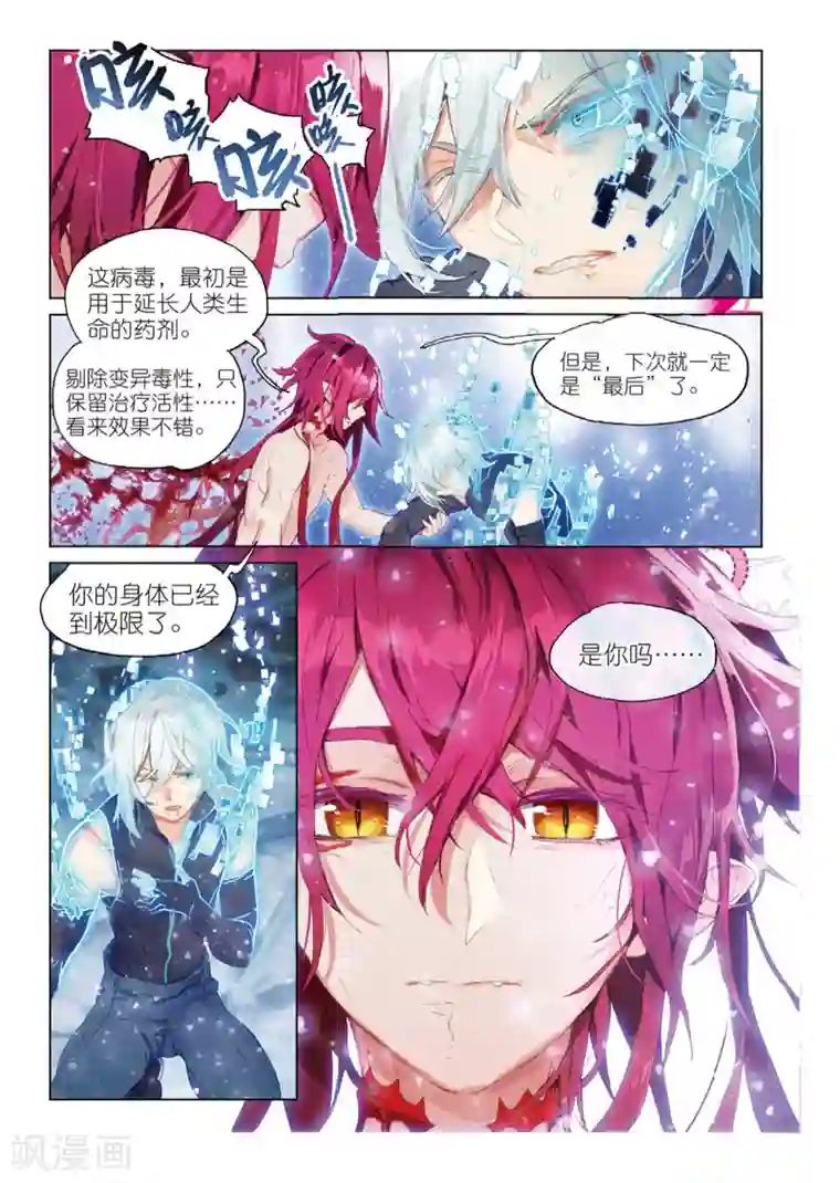 猫箱反转第104话 白雪飘扬之时（2）1