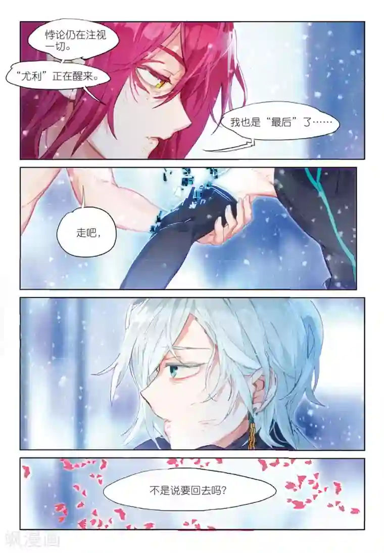 猫箱反转第104话 白雪飘扬之时（2）1