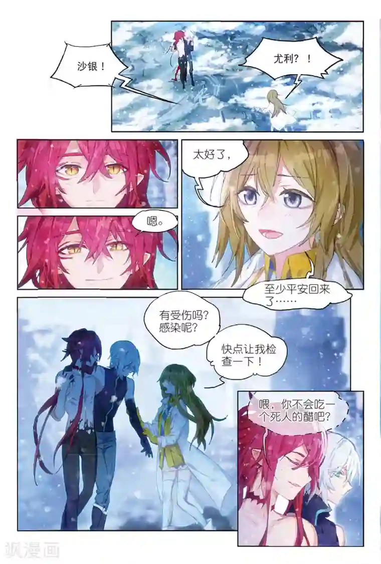 猫箱反转第105话 白雪飘扬之时（2）2