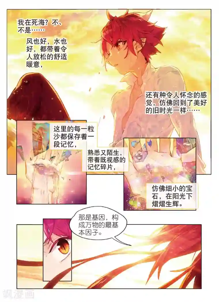 猫箱反转第106话 Summer Paradise1