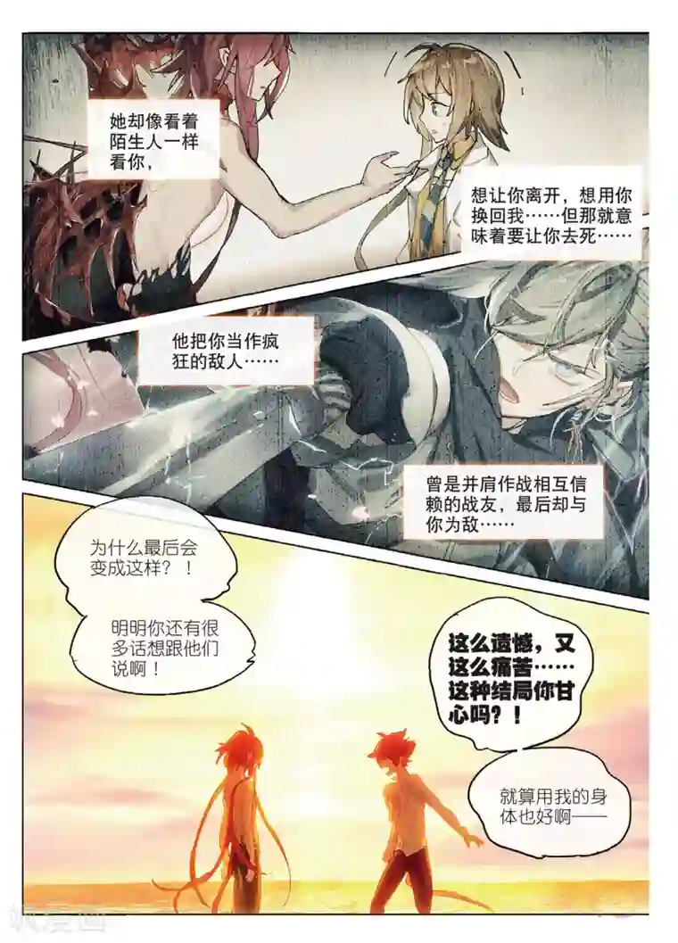 猫箱反转第106话 Summer Paradise1