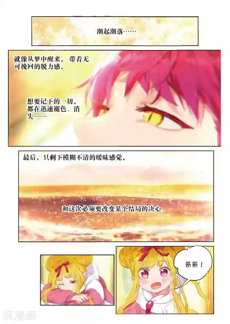 猫箱反转第107话 Summer Paradise2