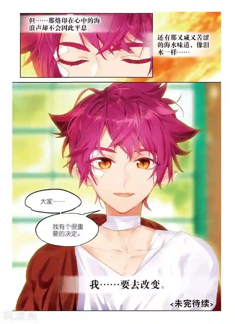 猫箱反转第107话 Summer Paradise2