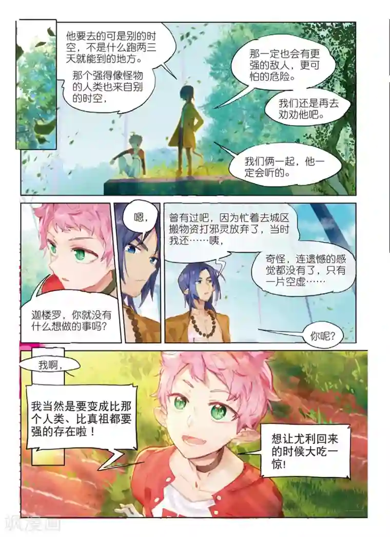 猫箱反转第109话 新生之日（1）2