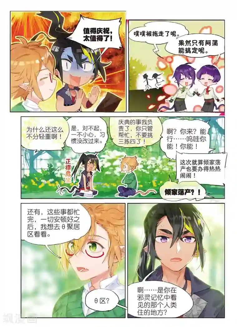 猫箱反转第109话 新生之日（1）2