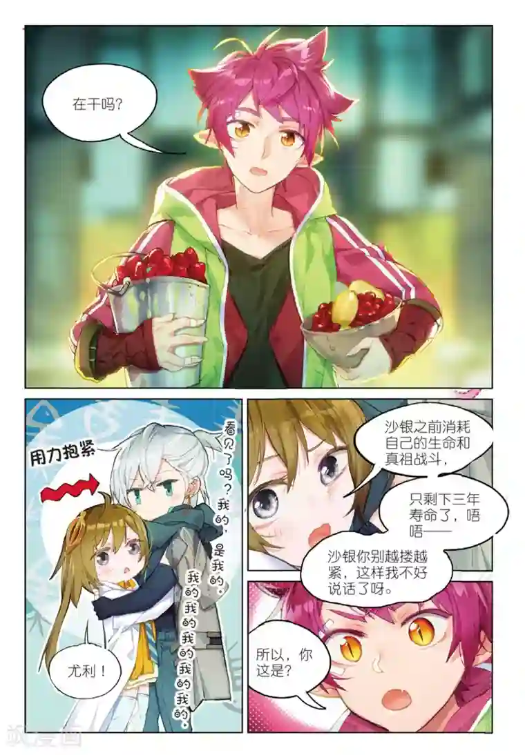 猫箱反转第110话 新生之日（2）1