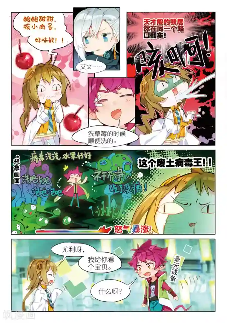 猫箱反转第111话 新生之日（2）2