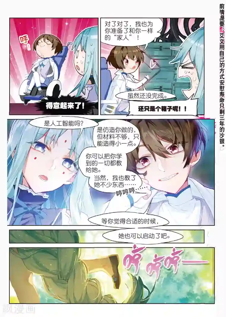 猫箱反转第112话 新生之日（3）1